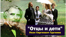 Устарела ли проблема отцов и детей сегодня сочинение отцы и дети с цитатами 10 класс zastavka ustarela li problema otcov i detey segodnya png 799